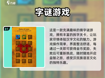 🔥2023超好玩猜字谜游戏推荐🎉截图2