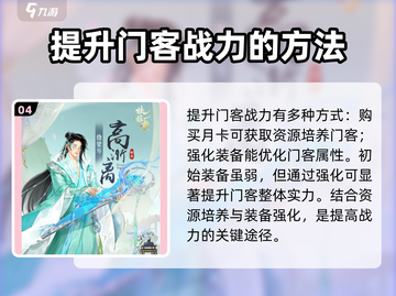 扶摇一梦🔥战力飙升秘籍，快速提升战力方法大公开！截图5