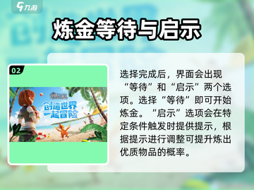 创造与魔法🔥炼金攻略来了！新手必看💎截图3