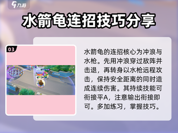 宝可梦大集结🔥水箭龟技能连招超全攻略✨截图4