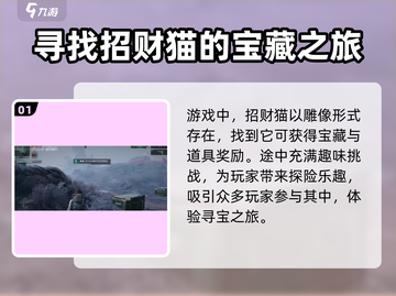 代号56秘境招财猫🔥隐藏彩蛋大曝光！游戏攻略全在这里👇截图2