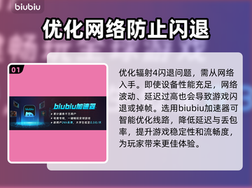 辐射4闪退？用这个加速器🔥瞬间优化！🎮截图2