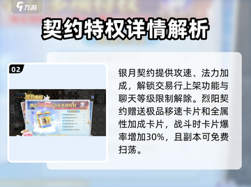巴风特之怒🔥契约特权玩法大曝光！💥截图3