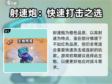 流浪超市主炮这样选，游戏爆分不是梦💥截图2