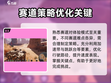 创世战车🔥赛马手模式玩法攻略来了！截图4