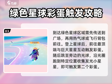 元梦之星隐藏彩蛋位置🔥超全攻略来啦！🎮截图4