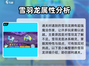 西普大陆手游🔥雪羽龙满分打法攻略✨截图2