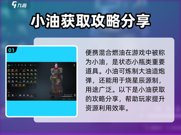 七日世界🔥小油获取攻略，快速收集小油秘籍🎉截图2