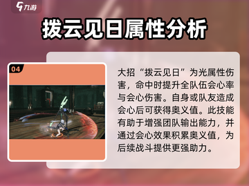 深空之眼🔥天诫白泽技能强度分析来了！⚡截图5