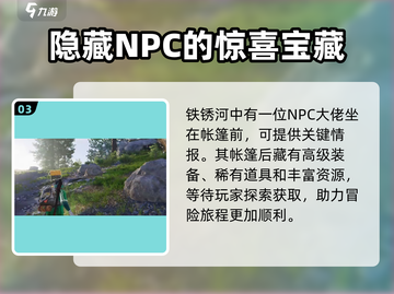 七日世界🔥铁锈河密藏位置全解析！快速找到⚡截图4
