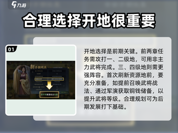 三国谋定天下🔥S2开荒超全攻略，玩转开局制胜关键！截图2
