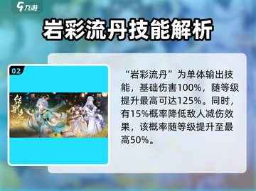 花亦山心之月了了🔥技能强度全面解析！截图3