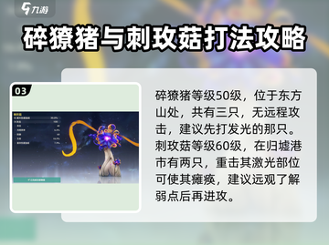 鸣潮🔥特殊怪位置全揭秘！轻松攻略拿走不谢～截图4