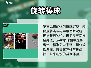 🔥2025最火棒球游戏TOP5⚾截图4