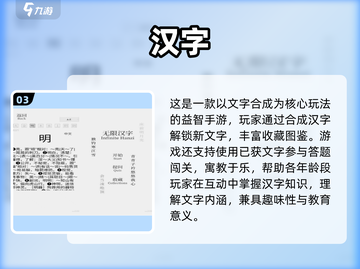 🔥2025最火认字游戏排行榜，免费玩到嗨！🎮💥截图4