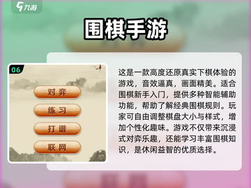 🔥2024最受欢迎围棋手游排行榜✨截图7