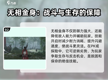 燕云十六声🔥无相金身详解，超强技能等你来战！截图3