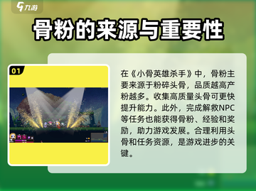 小骨英雄杀手Bone⭐骨粉获取秘籍🔥玩家必看！截图2