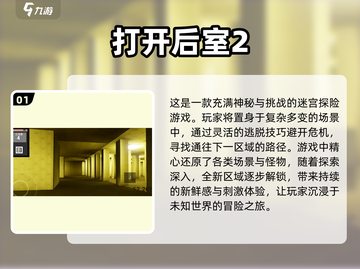 密室逃脱后室游戏🔥2025最值得玩的排行✨截图2