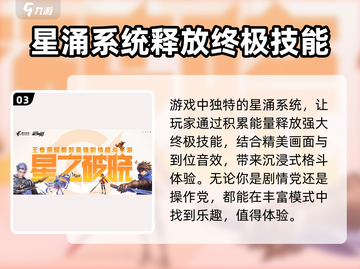 王者荣耀✨星之破晓玩法大曝光，不来玩一下吗？截图4