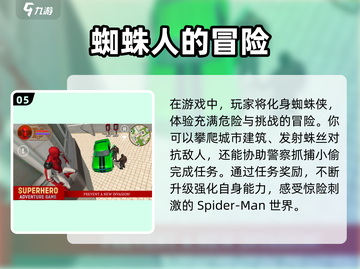 🔥2025年必玩！TOP5蜘蛛侠手游排行榜💎截图6