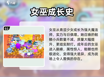 爆裂小队女巫强度分析🔥游戏必备攻略⚡截图3