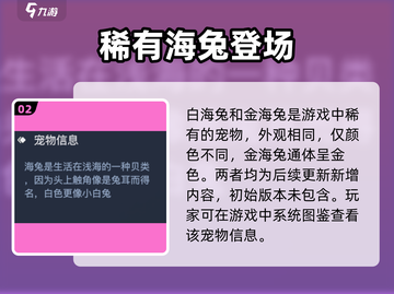 《黎明之海》白海兔获取秘籍🔥截图3