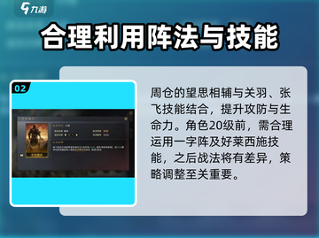三国谋定天下🔥周仓配将最强攻略💡截图3