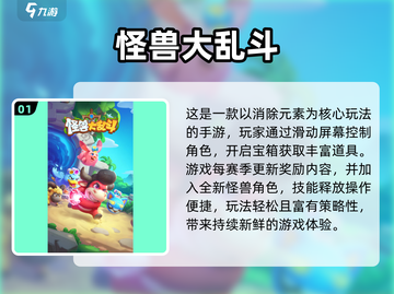 🔥2024超耐玩打怪兽游戏合集来袭！🎮💥截图2