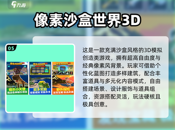 2025必玩沙盒游戏榜单🔥超自由探险🎮截图6