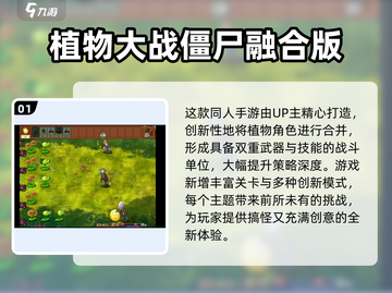 2025必玩植物大战僵尸手游TOP榜💥🎮截图2