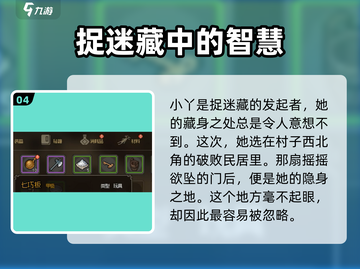 大侠立志传🔥捉迷藏完成攻略💎截图5