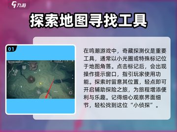 鸣潮😎：奇藏探测仪回收秘籍大公开！截图2