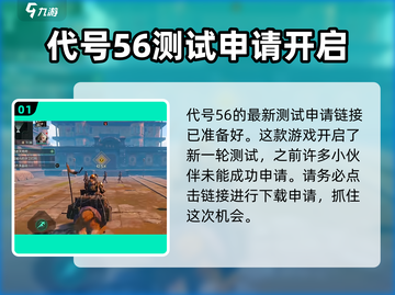 代号56测试资格✨游戏名《先锋服》申请链接大公开！💥截图2