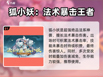 封神幻想世界🔥神兽选择攻略，必看！截图2