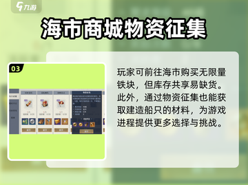 黎明之海造船攻略💎，快速上手称霸海洋！截图4