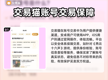 燕云十六声账号交易🔥超安全平台推荐✨截图2