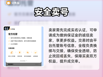 🎮卖号变现秘籍！安全平台曝光💸截图3