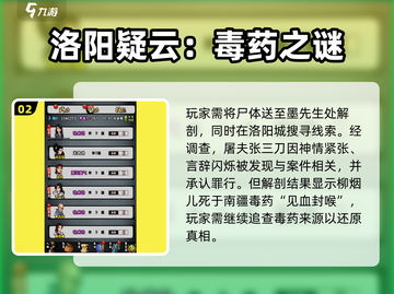 江湖风云录🔥烟波楼凶杀案触发条件全揭秘！截图3