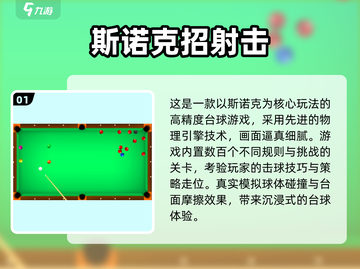 🔥2025最火斯诺克手游排行来了！🎱截图2