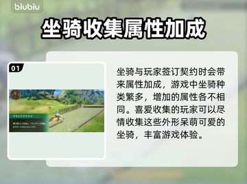 蓝色协议坐骑效果大曝光！游戏党必看🔥截图2