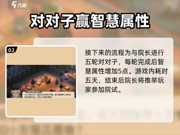 《大侠立志传》对对子全流程攻略分享！🎮💡截图3