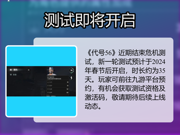 🔥《代号56》激活码速抢！🎮截图2