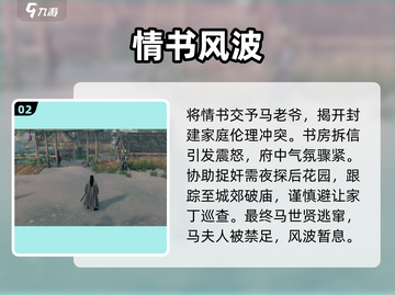 《下一站江湖2》马夫人入队秘籍💥截图3
