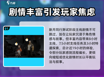 新月同行💥剧情跳过方法🔥游戏党必看！截图2