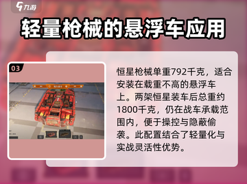 创世战车🔥恒星特点全解析，玩法超乎想象！截图4