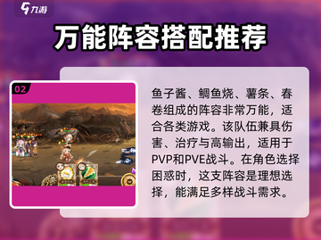 料理次元🔥队伍搭配推荐，最强阵容等你来抄作业！截图3