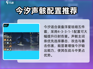 鸣潮🔥今汐声骸带什么好？最强搭配推荐来啦！截图2