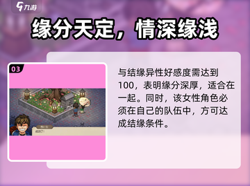 《大侠立志传》隐藏结缘机制曝光！😍🎮截图4