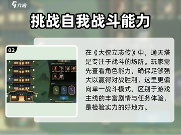 大侠立志传🔥通天塔解锁秘籍🎉截图3